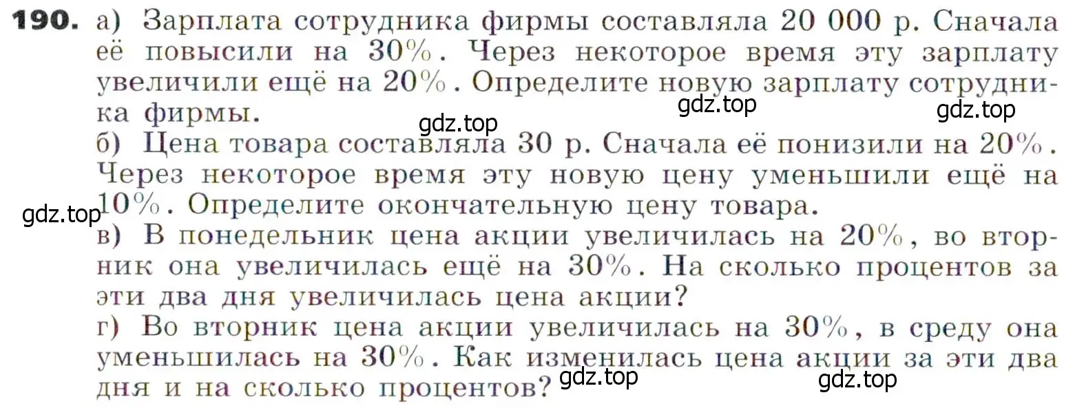 Условие номер 190 (страница 62) гдз по алгебре 7 класс Никольский, Потапов, учебник