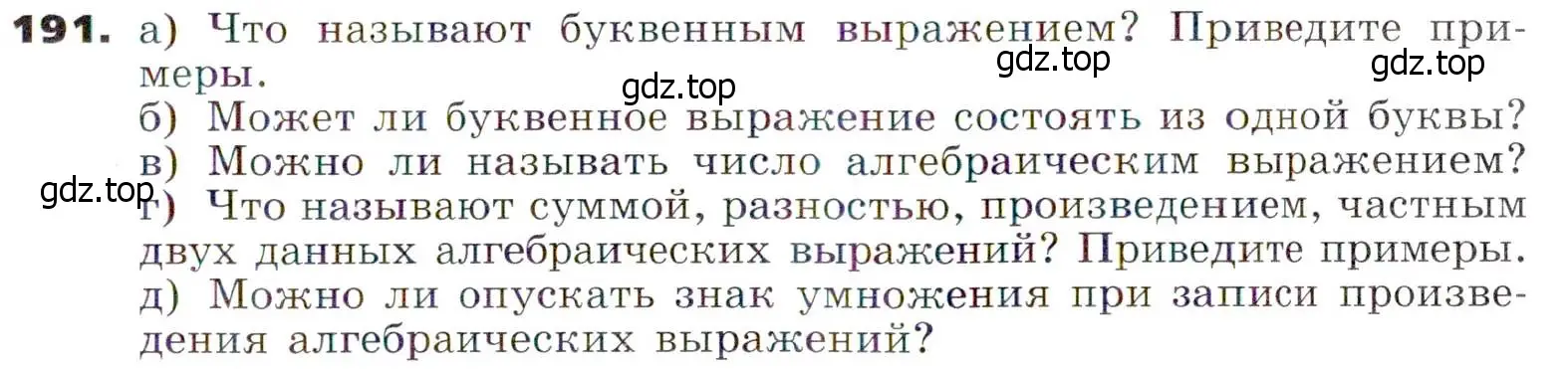 Условие номер 191 (страница 65) гдз по алгебре 7 класс Никольский, Потапов, учебник