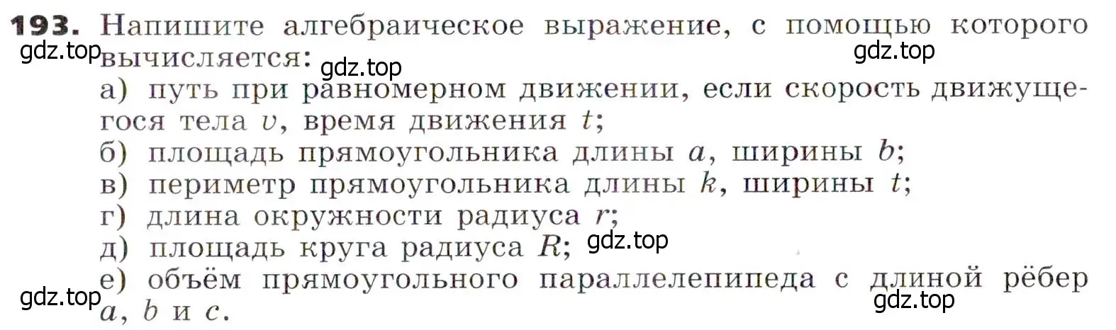 Условие номер 193 (страница 65) гдз по алгебре 7 класс Никольский, Потапов, учебник