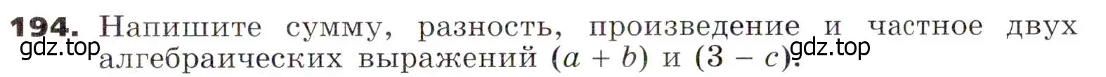 Условие номер 194 (страница 65) гдз по алгебре 7 класс Никольский, Потапов, учебник