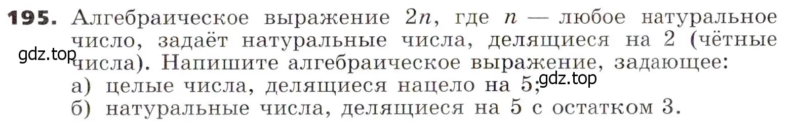 Условие номер 195 (страница 65) гдз по алгебре 7 класс Никольский, Потапов, учебник