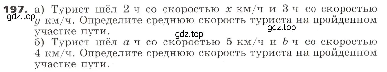 Условие номер 197 (страница 65) гдз по алгебре 7 класс Никольский, Потапов, учебник