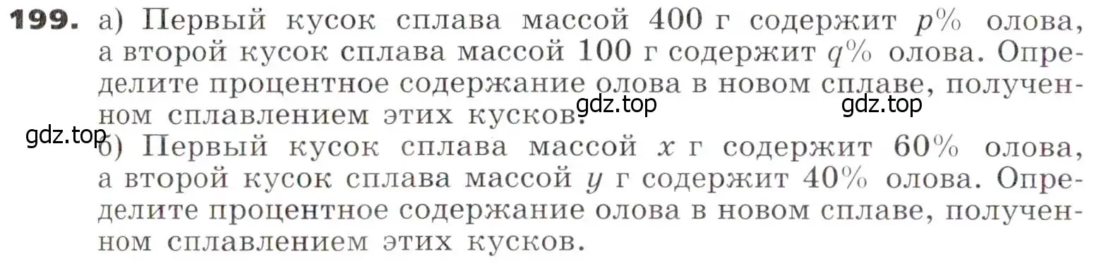 Условие номер 199 (страница 66) гдз по алгебре 7 класс Никольский, Потапов, учебник