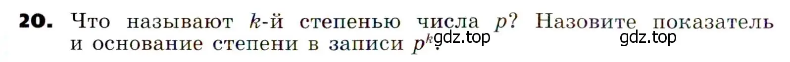 Условие номер 20 (страница 8) гдз по алгебре 7 класс Никольский, Потапов, учебник