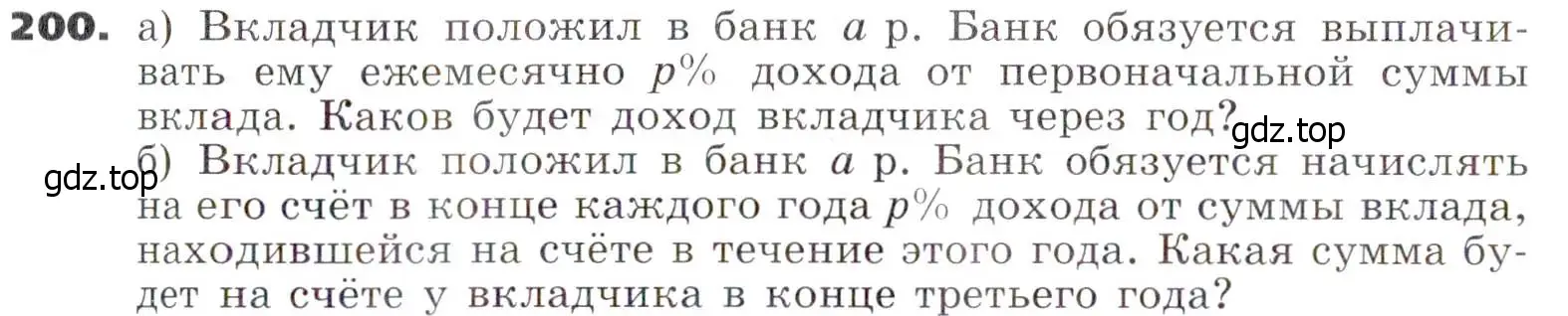 Условие номер 200 (страница 66) гдз по алгебре 7 класс Никольский, Потапов, учебник