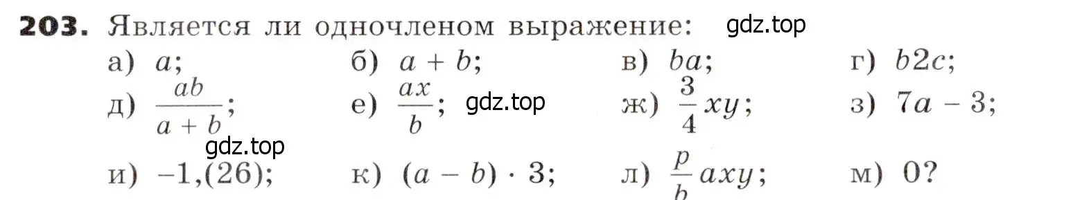 Условие номер 203 (страница 67) гдз по алгебре 7 класс Никольский, Потапов, учебник