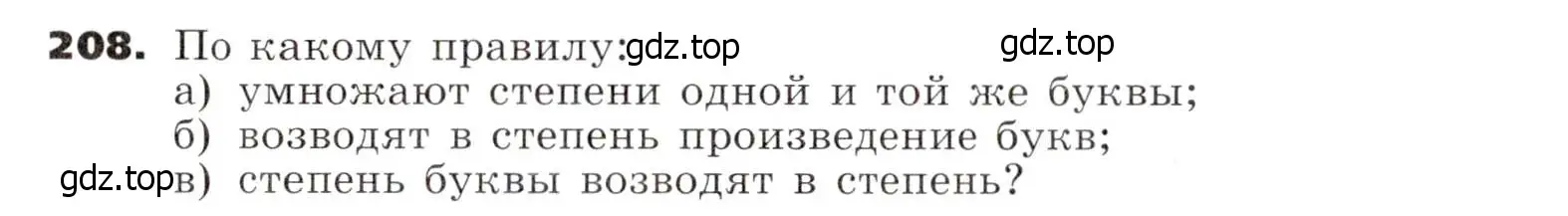 Условие номер 208 (страница 70) гдз по алгебре 7 класс Никольский, Потапов, учебник