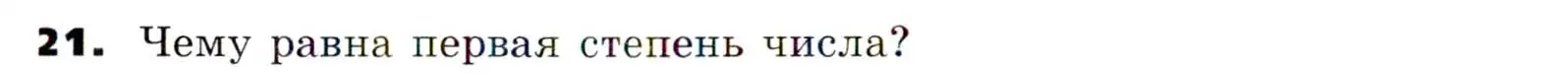 Условие номер 21 (страница 8) гдз по алгебре 7 класс Никольский, Потапов, учебник