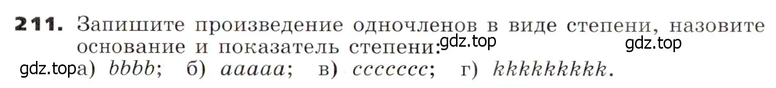 Условие номер 211 (страница 70) гдз по алгебре 7 класс Никольский, Потапов, учебник