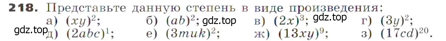 Условие номер 218 (страница 71) гдз по алгебре 7 класс Никольский, Потапов, учебник