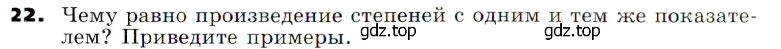 Условие номер 22 (страница 8) гдз по алгебре 7 класс Никольский, Потапов, учебник