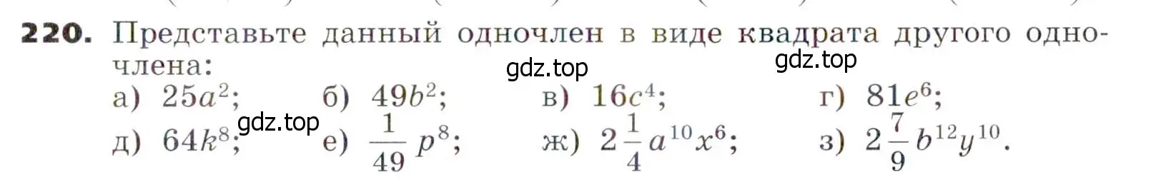 Условие номер 220 (страница 71) гдз по алгебре 7 класс Никольский, Потапов, учебник