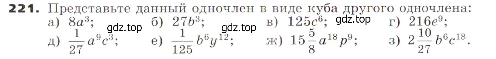 Условие номер 221 (страница 71) гдз по алгебре 7 класс Никольский, Потапов, учебник