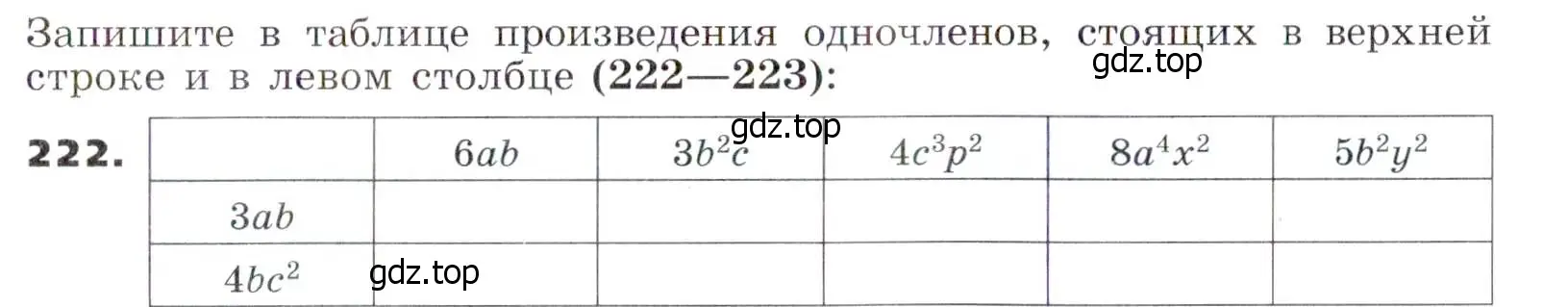 Условие номер 222 (страница 71) гдз по алгебре 7 класс Никольский, Потапов, учебник