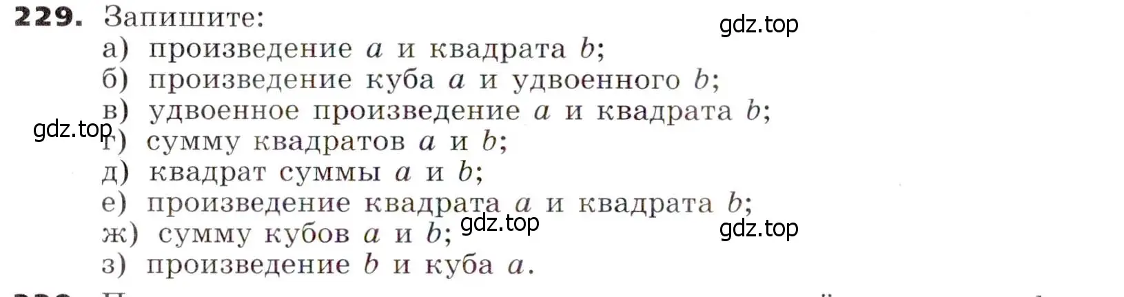 Условие номер 229 (страница 74) гдз по алгебре 7 класс Никольский, Потапов, учебник