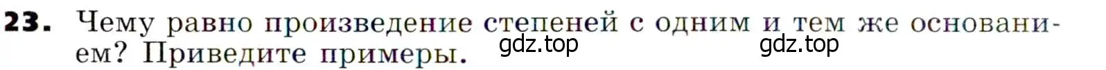 Условие номер 23 (страница 8) гдз по алгебре 7 класс Никольский, Потапов, учебник