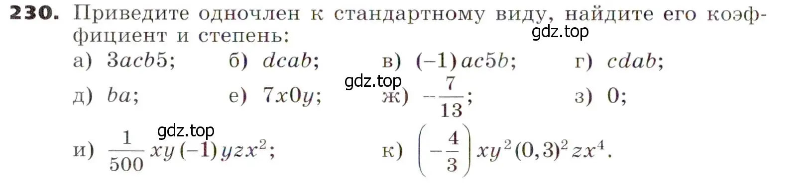 Условие номер 230 (страница 74) гдз по алгебре 7 класс Никольский, Потапов, учебник