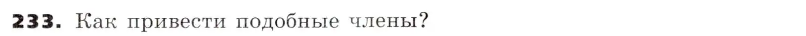 Условие номер 233 (страница 75) гдз по алгебре 7 класс Никольский, Потапов, учебник