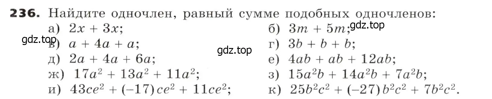 Условие номер 236 (страница 76) гдз по алгебре 7 класс Никольский, Потапов, учебник