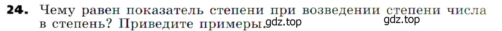 Условие номер 24 (страница 8) гдз по алгебре 7 класс Никольский, Потапов, учебник