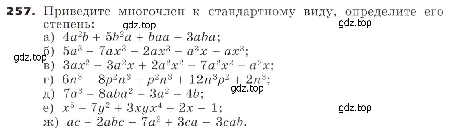 Условие номер 257 (страница 81) гдз по алгебре 7 класс Никольский, Потапов, учебник