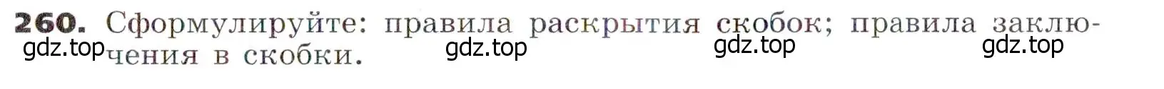 Условие номер 260 (страница 83) гдз по алгебре 7 класс Никольский, Потапов, учебник