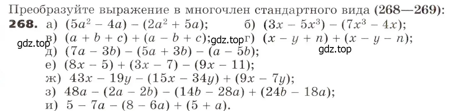 Условие номер 268 (страница 84) гдз по алгебре 7 класс Никольский, Потапов, учебник