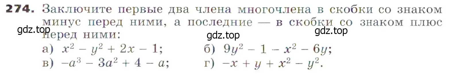 Условие номер 274 (страница 85) гдз по алгебре 7 класс Никольский, Потапов, учебник