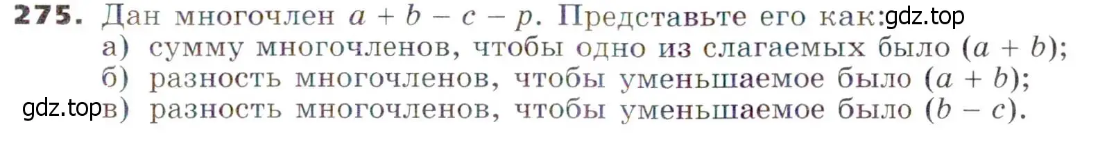 Условие номер 275 (страница 85) гдз по алгебре 7 класс Никольский, Потапов, учебник