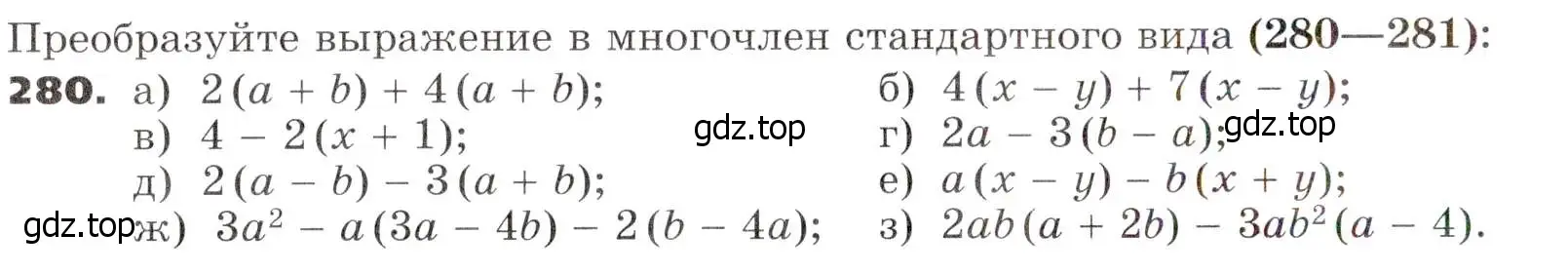 Условие номер 280 (страница 86) гдз по алгебре 7 класс Никольский, Потапов, учебник