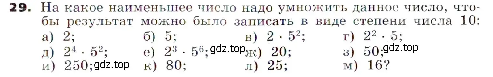 Условие номер 29 (страница 9) гдз по алгебре 7 класс Никольский, Потапов, учебник