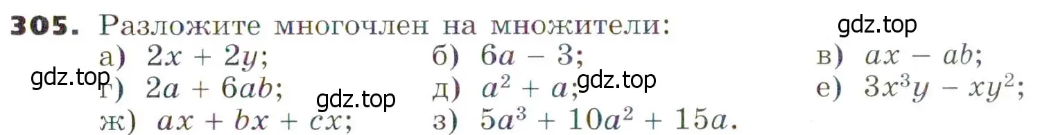 Условие номер 305 (страница 91) гдз по алгебре 7 класс Никольский, Потапов, учебник