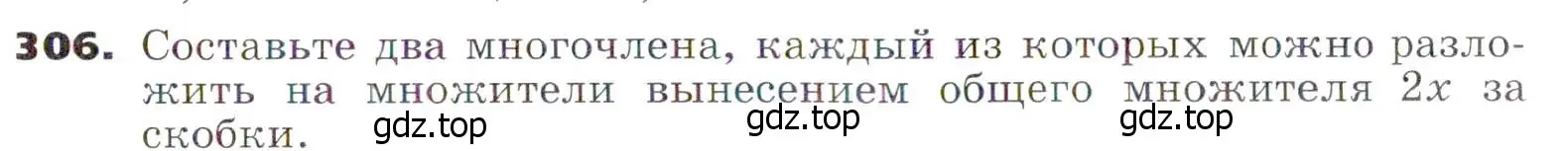 Условие номер 306 (страница 91) гдз по алгебре 7 класс Никольский, Потапов, учебник