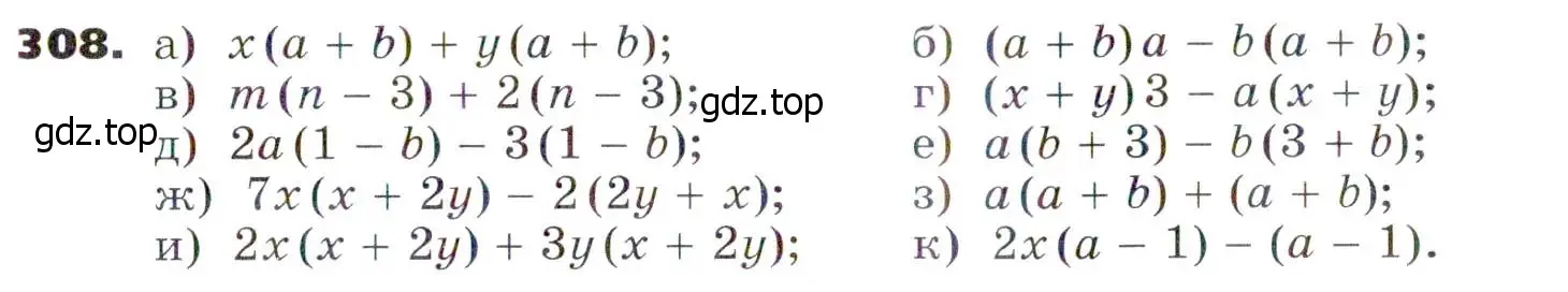 Условие номер 308 (страница 91) гдз по алгебре 7 класс Никольский, Потапов, учебник