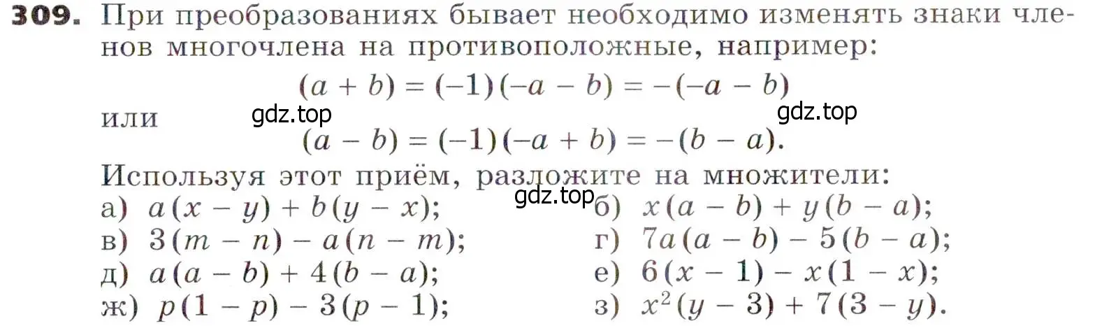 Условие номер 309 (страница 91) гдз по алгебре 7 класс Никольский, Потапов, учебник