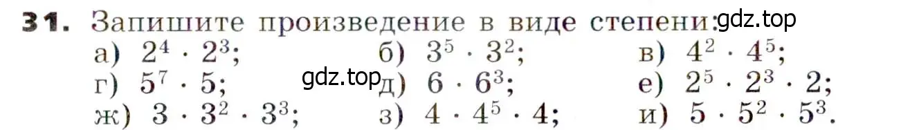 Условие номер 31 (страница 9) гдз по алгебре 7 класс Никольский, Потапов, учебник