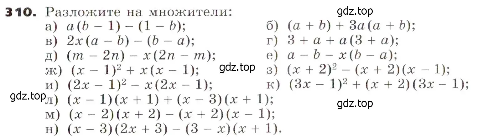 Условие номер 310 (страница 91) гдз по алгебре 7 класс Никольский, Потапов, учебник