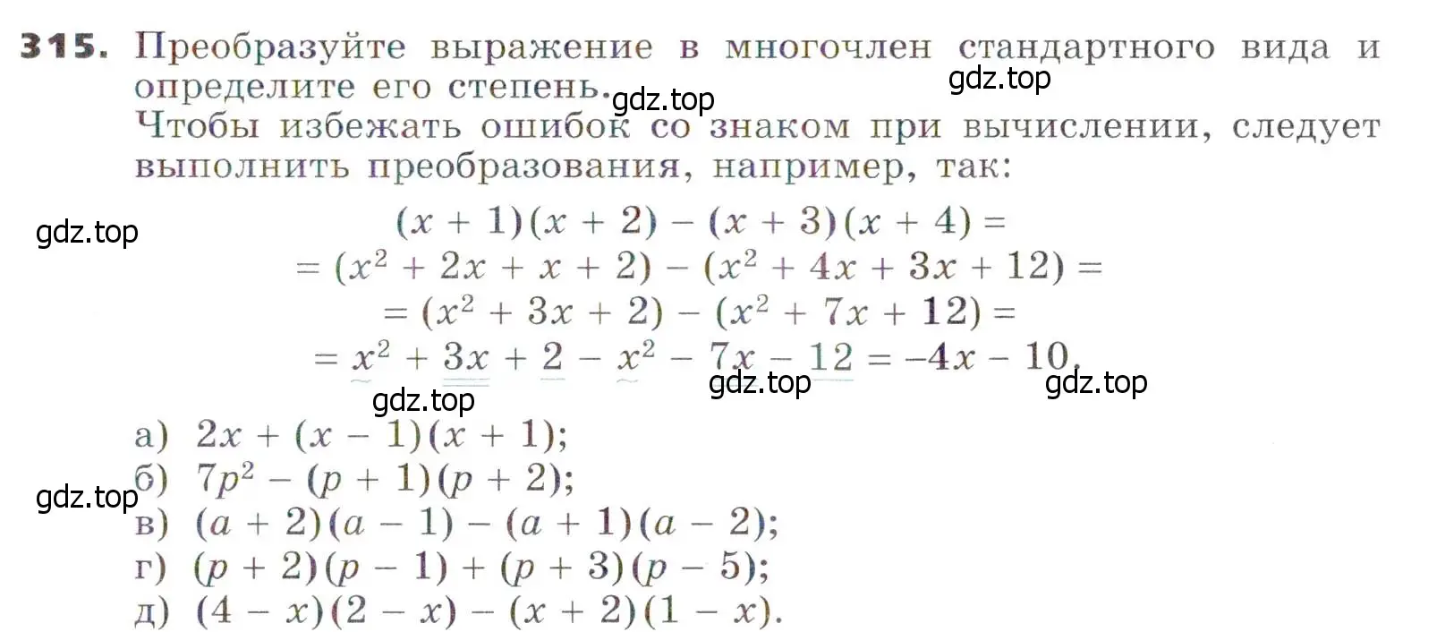 Условие номер 315 (страница 94) гдз по алгебре 7 класс Никольский, Потапов, учебник