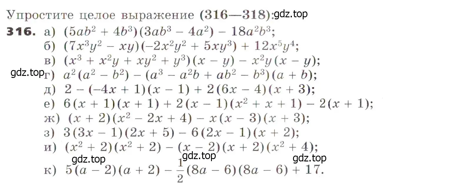 Условие номер 316 (страница 94) гдз по алгебре 7 класс Никольский, Потапов, учебник