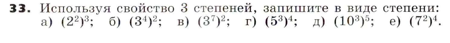 Условие номер 33 (страница 9) гдз по алгебре 7 класс Никольский, Потапов, учебник