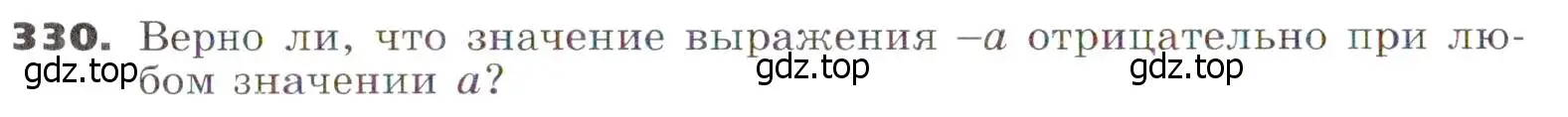 Условие номер 330 (страница 96) гдз по алгебре 7 класс Никольский, Потапов, учебник