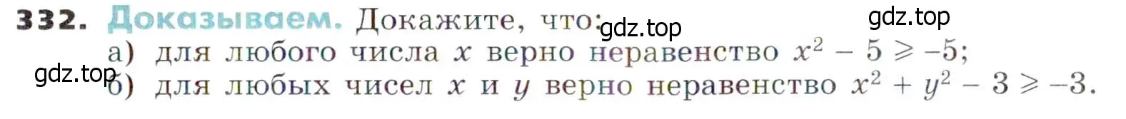 Условие номер 332 (страница 97) гдз по алгебре 7 класс Никольский, Потапов, учебник