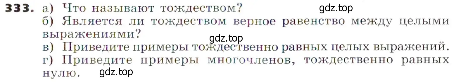 Условие номер 333 (страница 99) гдз по алгебре 7 класс Никольский, Потапов, учебник