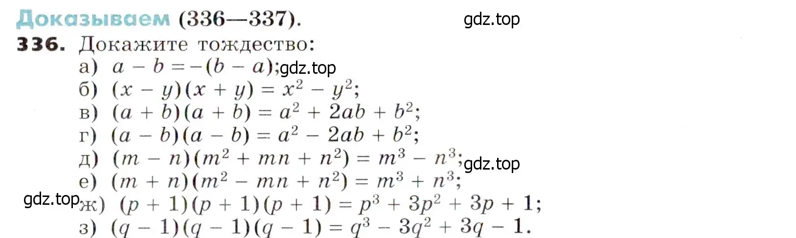Условие номер 336 (страница 99) гдз по алгебре 7 класс Никольский, Потапов, учебник