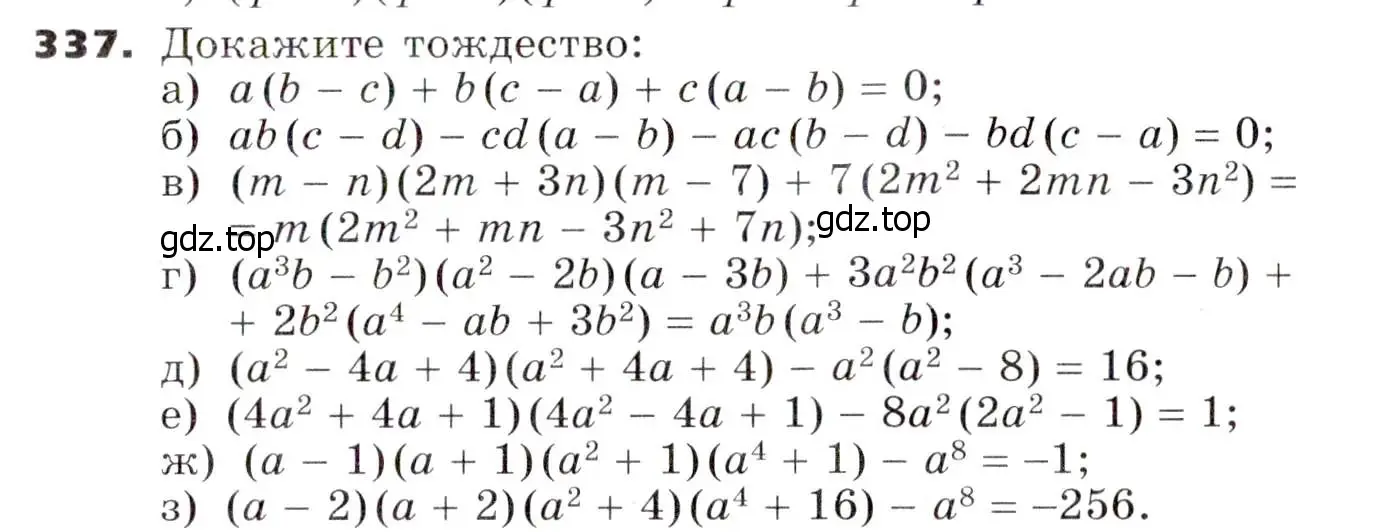 Условие номер 337 (страница 99) гдз по алгебре 7 класс Никольский, Потапов, учебник