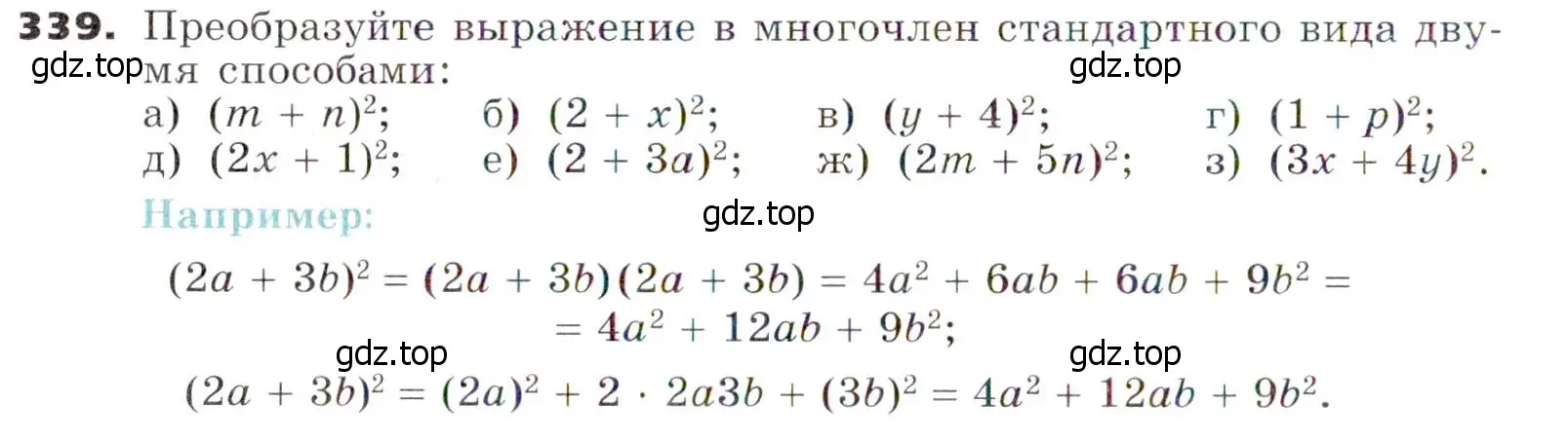 Условие номер 339 (страница 100) гдз по алгебре 7 класс Никольский, Потапов, учебник