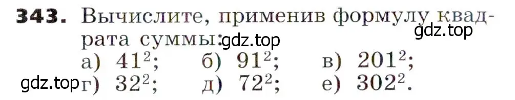 Условие номер 343 (страница 101) гдз по алгебре 7 класс Никольский, Потапов, учебник