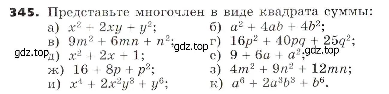 Условие номер 345 (страница 101) гдз по алгебре 7 класс Никольский, Потапов, учебник