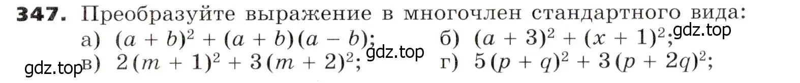 Условие номер 347 (страница 101) гдз по алгебре 7 класс Никольский, Потапов, учебник