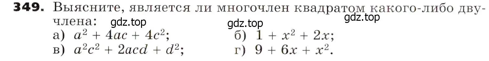 Условие номер 349 (страница 102) гдз по алгебре 7 класс Никольский, Потапов, учебник